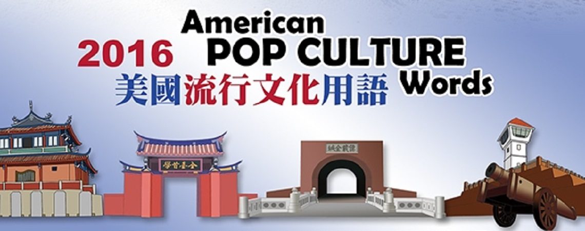 american-pop-culture-word-1333x450